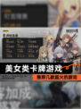 推荐几款超火的【美女类卡牌游戏】游戏