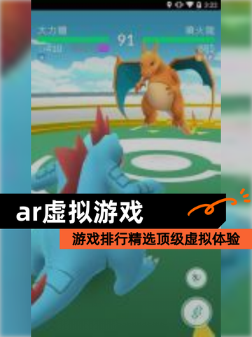 【ar虚拟游戏】游戏排行精选顶级虚拟体验截图1