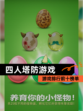 【四人塔防游戏】游戏排行前十榜单