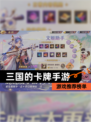 【三国的卡牌手游】游戏推荐榜单