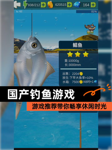 【国产钓鱼游戏】游戏推荐带你畅享休闲时光截图1