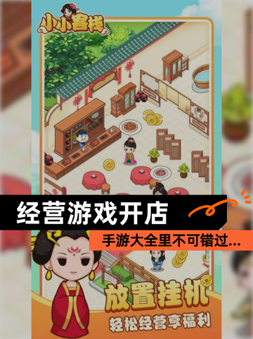 【经营游戏开店】手游大全里不可错过…截图1
