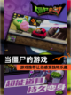 【当僵尸的游戏】游戏推荐让你感受独特乐趣截图1