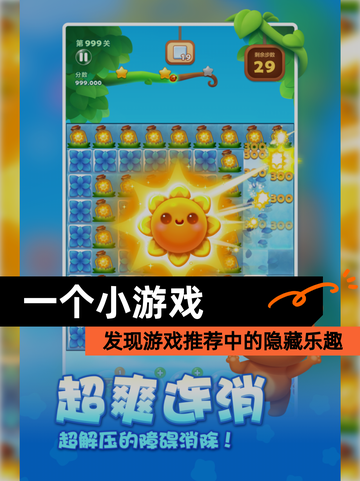 发现【一个小游戏】游戏推荐中的隐藏乐趣截图1