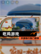 【吃鸡游戏】手游排行热门榜单
