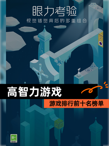 【高智力游戏】游戏排行前十名榜单截图1