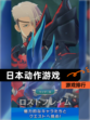 【日本动作游戏】游戏排行