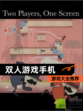 【双人游戏手机】游戏大全推荐