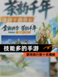 【技能多的手游】游戏排行前十名揭秘