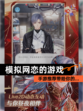 【模拟网恋的游戏】手游推荐带给你的…