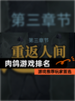 【肉鸽游戏排名】游戏推荐玩家首选