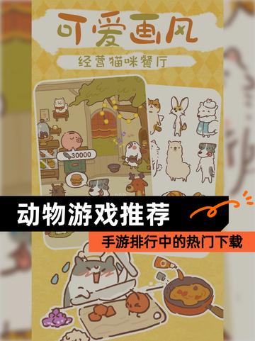 【动物游戏推荐】手游排行中的热门下载截图1