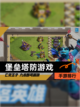 【堡垒塔防游戏】手游排行截图1