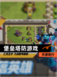 【堡垒塔防游戏】手游排行
