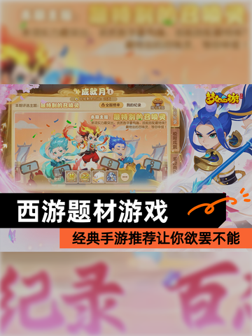 经典【西游题材游戏】手游推荐让你欲罢不能截图1