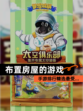 【布置房屋的游戏】手游排行精选最受…