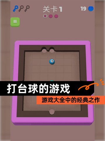 【打台球的游戏】游戏大全中的经典之作截图1