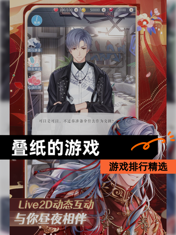 【叠纸的游戏】游戏排行精选截图1