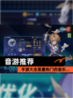 【音游推荐】手游大全里最热门的音乐…