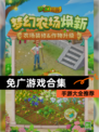 【免广游戏合集】手游大全推荐
