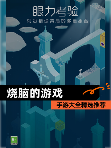 【烧脑的游戏】手游大全精选推荐截图1