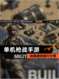 经典【单机枪战手游】游戏排行分享