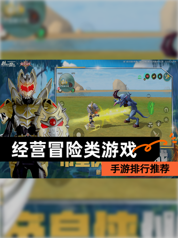 【经营冒险类游戏】手游排行推荐截图1