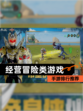 【经营冒险类游戏】手游排行推荐