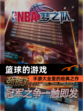 【篮球的游戏】手游大全里的经典之作