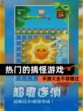 【热门的搞怪游戏】手游大全不容错过