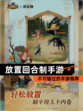 不可错过的【放置回合制手游】手游推荐