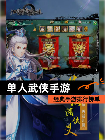 经典【单人武侠手游】手游排行榜单截图1