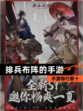 【排兵布阵的手游】手游排行前十