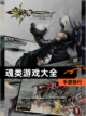 【魂类游戏大全】手游排行截图1