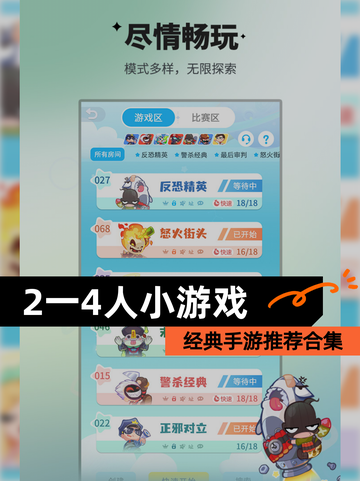 经典【2一4人小游戏】手游推荐合集截图1