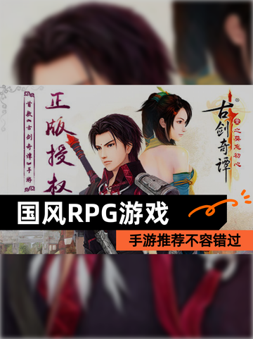 【国风RPG游戏】手游推荐不容错过截图1