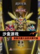 探索【沙盒游戏】手游大全的无限可能截图1