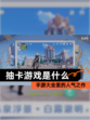 【抽卡游戏是什么】手游大全里的人气之作