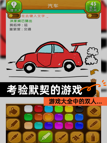 【考验默契的游戏】游戏大全中的双人…截图1