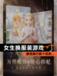 【女生换服装游戏】游戏排行前十名的…截图1