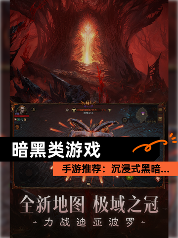 【暗黑类游戏】手游推荐：沉浸式黑暗…截图1
