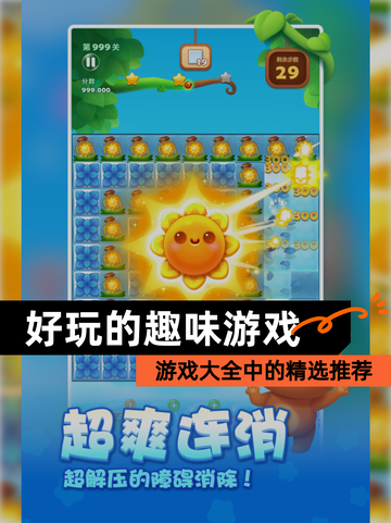 【好玩的趣味游戏】游戏大全中的精选推荐截图1