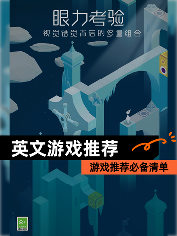 【英文游戏推荐】游戏推荐必备清单截图1