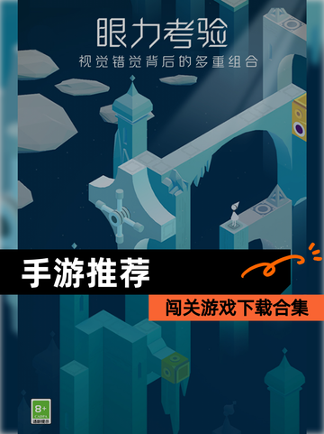 【手游推荐】闯关游戏下载合集截图1
