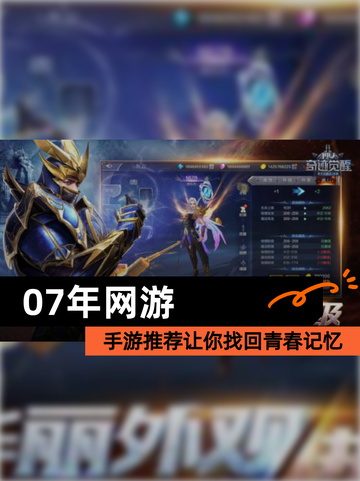 【07年网游】手游推荐让你找回青春记忆截图1