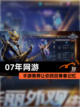 【07年网游】手游推荐让你找回青春记忆截图1