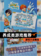 【养成类游戏推荐】游戏大全精选