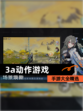 【3a动作游戏】手游大全精选