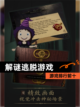 【解谜逃脱游戏】游戏排行前十截图1