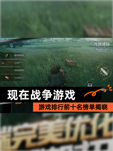 【现在战争游戏】游戏排行前十名榜单揭晓截图1